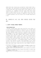 [고전문학사] - 고려가요 쌍화점의 연구-4