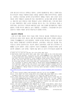 [고전문학사] - 고려가요 쌍화점의 연구-5