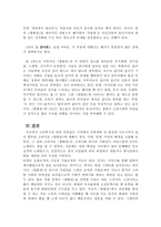 [고전문학사] - 고려가요 쌍화점의 연구-8