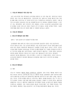 [초등도덕교육론]나딩스의 배려 윤리와 교육적 적용-2