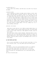 [초등도덕교육론]나딩스의 배려 윤리와 교육적 적용-3