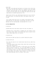 [초등도덕교육론]나딩스의 배려 윤리와 교육적 적용-4