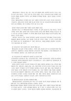 [초등도덕교육론]나딩스의 배려 윤리와 교육적 적용-6