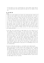 [초등도덕교육론]나딩스의 배려 윤리와 교육적 적용-7