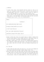 [초등도덕교육론]나딩스의 배려 윤리와 교육적 적용-9