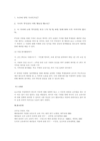 [초등도덕교육론]나딩스의 배려 윤리와 교육적 적용-11