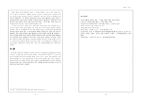 신경림의 농무 신경림 작가소개 농무 시대적 상황 농무 배경 시집 농무 전반-6