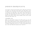 학습지도안구성 - 씨름경기의 훈련(학습)지도안 구성-5