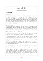 현대비평론 오상원의 유예 역사전기비평 형식주의비평으로-1