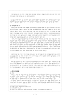 현대비평론 오상원의 유예 역사전기비평 형식주의비평으로-2