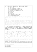 현대비평론 오상원의 유예 역사전기비평 형식주의비평으로-3