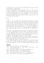 현대비평론 오상원의 유예 역사전기비평 형식주의비평으로-4