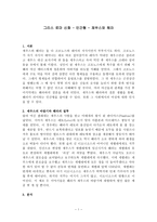 문학과 인간탐구 그리스 로마 신화 인간형 제우스와 헤라-1