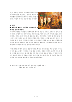 문학과 인간탐구 그리스 로마 신화 인간형 제우스와 헤라-3