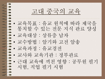 교육학 교육의 세계사적 기원-3