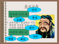 교육학 교육의 세계사적 기원-4
