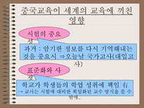 교육학 교육의 세계사적 기원-5
