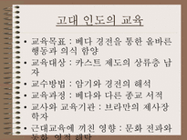 교육학 교육의 세계사적 기원-6