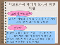 교육학 교육의 세계사적 기원-9