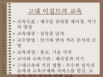 교육학 교육의 세계사적 기원-11