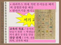 교육학 교육의 세계사적 기원-13