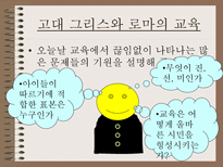 교육학 교육의 세계사적 기원-14