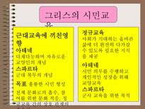 교육학 교육의 세계사적 기원-17