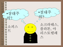 교육학 교육의 세계사적 기원-18