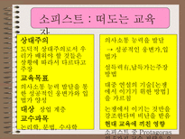 교육학 교육의 세계사적 기원-19