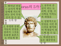 교육학 교육의 세계사적 기원-20