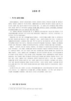 [시인 조사] 김용호론-1