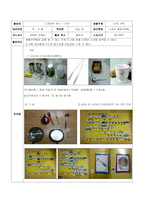 소리탐색 지도안 난타 학습지도안 난타 수업지도안 난타 공개수업지도안-2