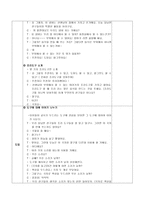 소리탐색 지도안 난타 학습지도안 난타 수업지도안 난타 공개수업지도안-4