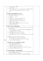 소리탐색 지도안 난타 학습지도안 난타 수업지도안 난타 공개수업지도안-5