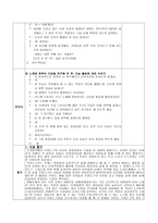 소리탐색 지도안 난타 학습지도안 난타 수업지도안 난타 공개수업지도안-6
