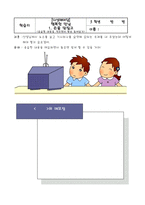국어과 교수 학습 과정안 손을 맞잡고 학습지도안 손을 맞잡고-3