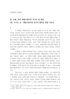 문화예술과 현대철학 - 몸, 주체, 권력- 메를로퐁티와 푸코의 몸 개념 - 6장 나가는 글 - 메를로퐁티와 푸코의 철학의 양립 가능성-1