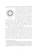 문화예술과 현대철학 - 몸, 주체, 권력- 메를로퐁티와 푸코의 몸 개념 - 6장 나가는 글 - 메를로퐁티와 푸코의 철학의 양립 가능성-2
