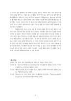 문화예술과 현대철학 - 몸, 주체, 권력- 메를로퐁티와 푸코의 몸 개념 - 6장 나가는 글 - 메를로퐁티와 푸코의 철학의 양립 가능성-3