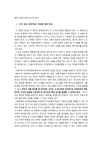 현대시 교수학습 방법론 - 이용악, 낡은집을 중심으로-5