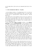 현대시 교수학습 방법론 - 이용악, 낡은집을 중심으로-6