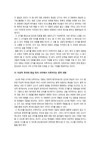 현대시 교수학습 방법론 - 이용악, 낡은집을 중심으로-8
