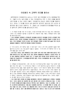 어린왕자 속 교육적 의미를 찾아서-1