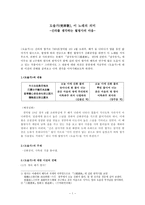 도솔가, 이 노래의 의미 -신라를 생각하는 월명사의 마음--1