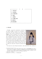 인문어학 성호 이익 - 우계전友鷄傳-2