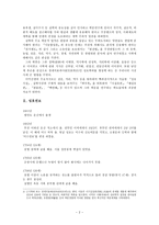 인문어학 성호 이익 - 우계전友鷄傳-3