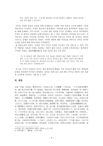 인문어학 성호 이익 - 우계전友鷄傳-6