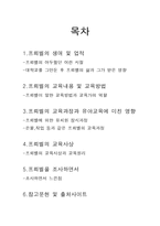 최초의 유치원 창시자 프리드리히 프뢰벨-2