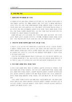 수업지도안 바른 말 좋은 글 바른 말 좋은 글 단원 개관 바른 말 좋은 글-2