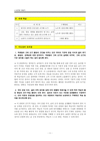 수업지도안 바른 말 좋은 글 바른 말 좋은 글 단원 개관 바른 말 좋은 글-4